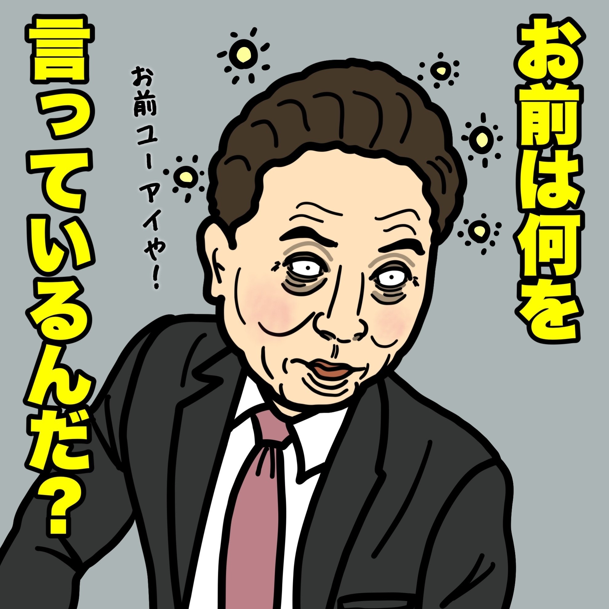 お前は何を言っているんだ ミルコ クロコップさん画像を鳩山由紀夫さんに パンパカ工務店 Note お前は何を言っているんだ ミルコ クロコップさん画像を鳩山由紀夫さんに パンパカ工務店 Note