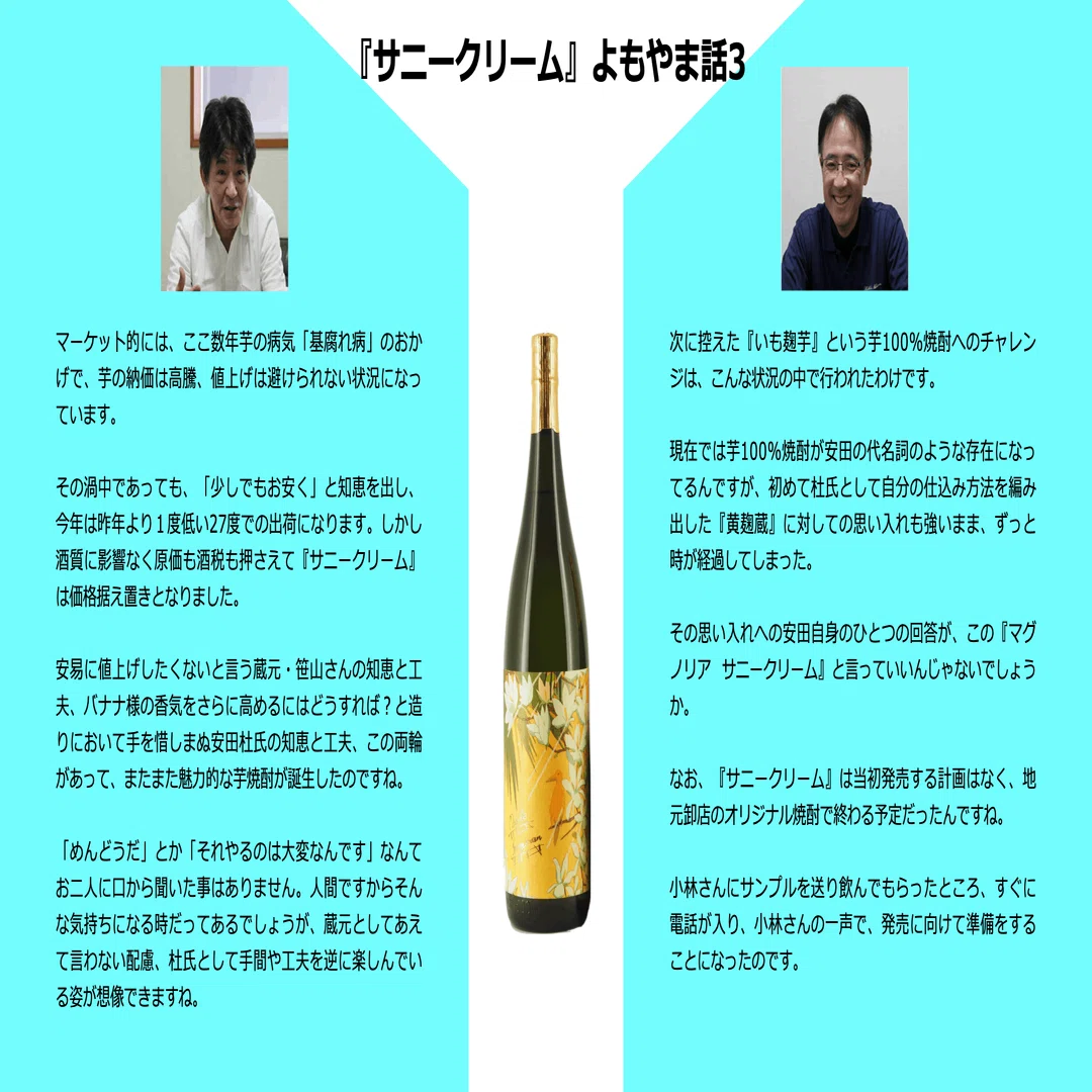国分酒造 焼酎イノベーションの系譜（10） -『マグノリア サニー
