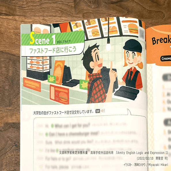 カットイラスト 高校英語の教科書 Amity Applause 宮崎ひかり Note