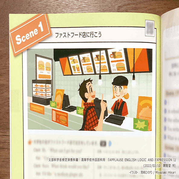 カットイラスト 高校英語の教科書 Amity Applause 宮崎ひかり Note