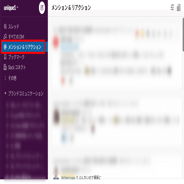 今さら聞けない？Slackの使い方・基本の