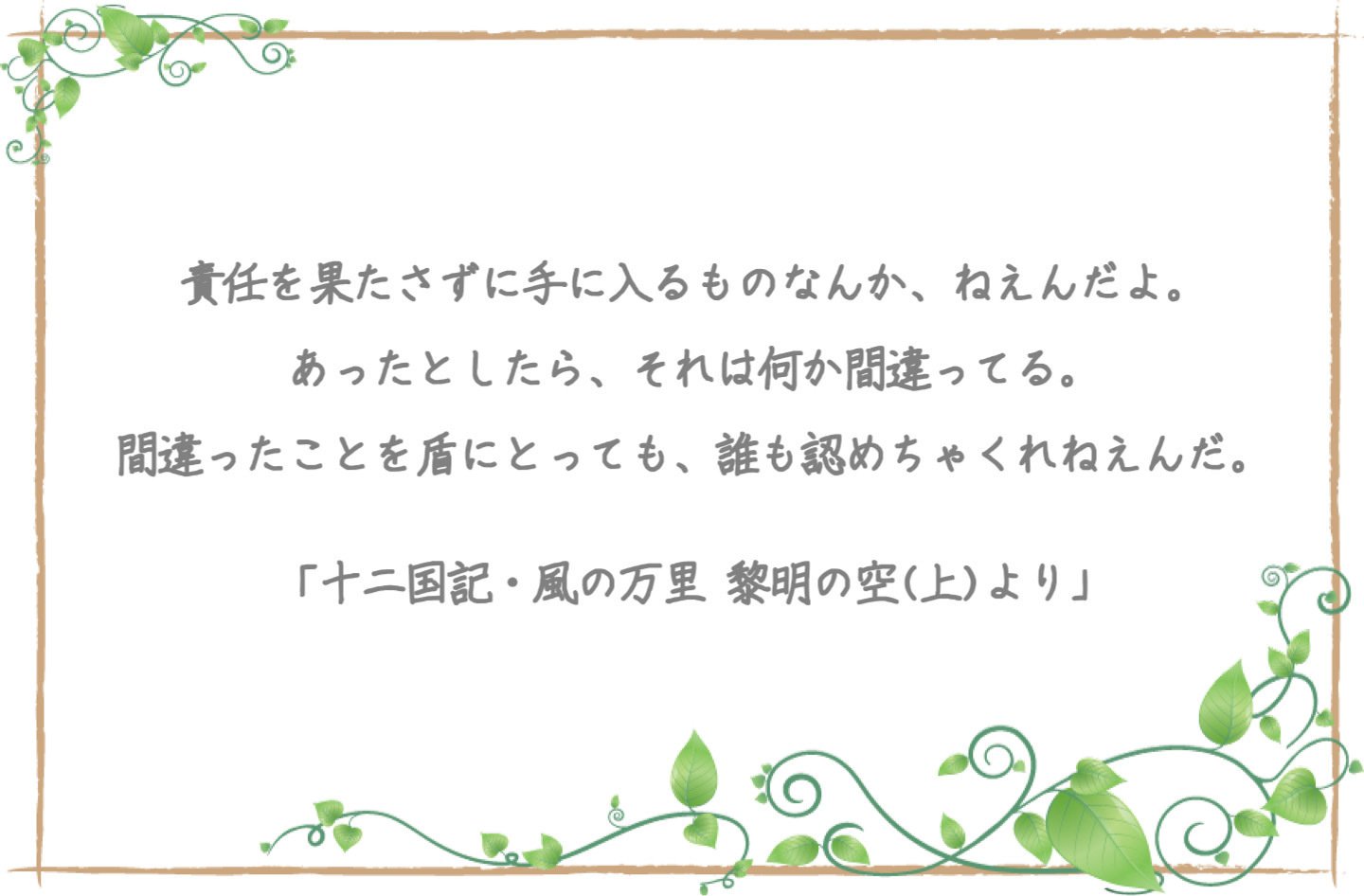 十二国記 名言 咲良 あなたに何かを届ける Note