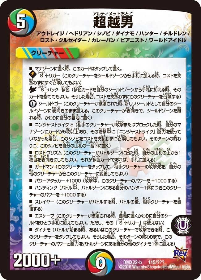 カード紹介】超神星ウラヌス・ナインテイル【デュエマ】｜いづな