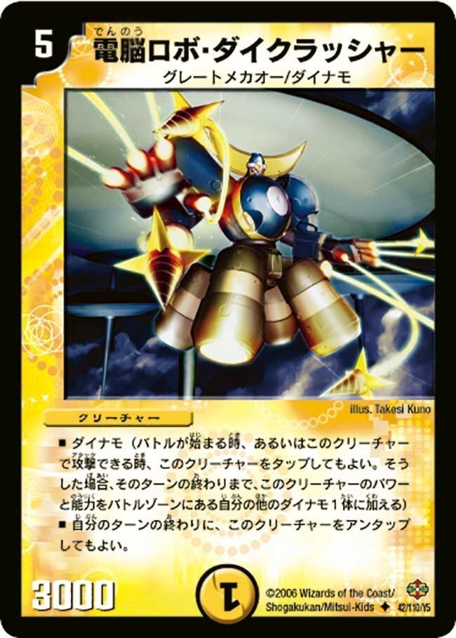 デュエルマスターズ 「超神星ウラヌス・ナインテイル」 初期