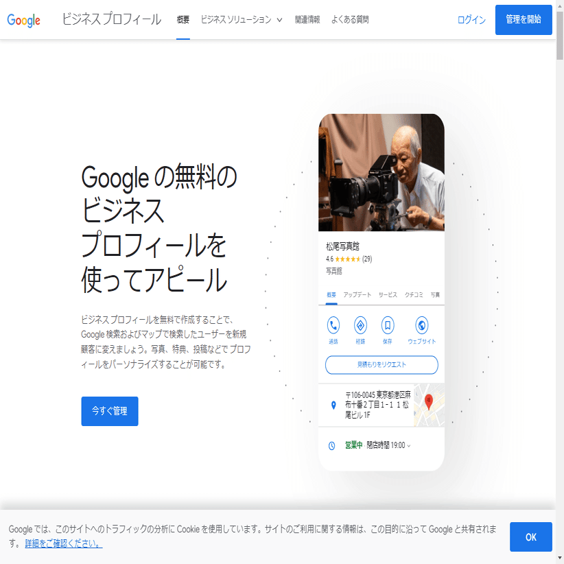 googleビジネスプロフィール（旧googleマイビジネス）の権限の付与の