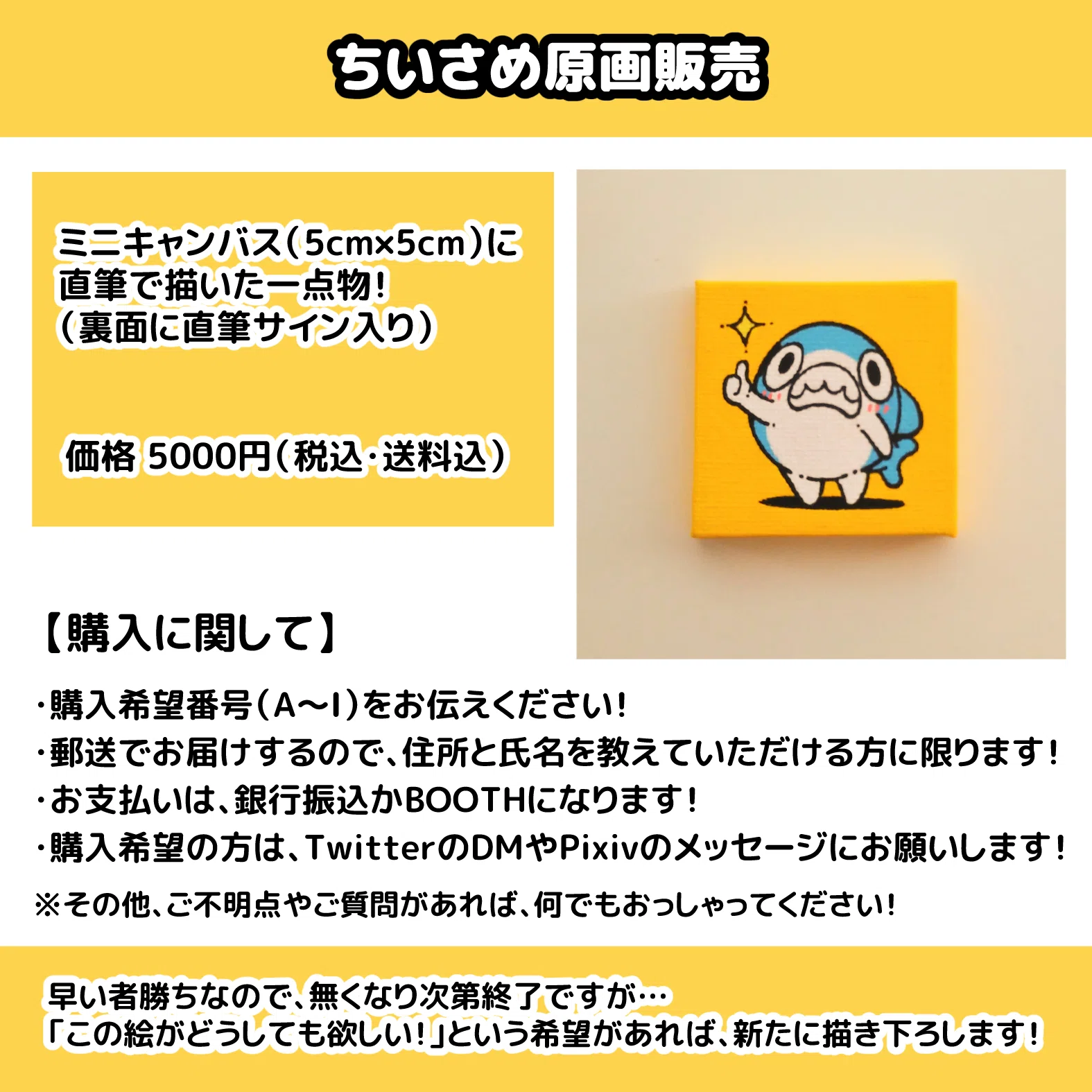 ちいさめ原画販売｜コハラモトシ