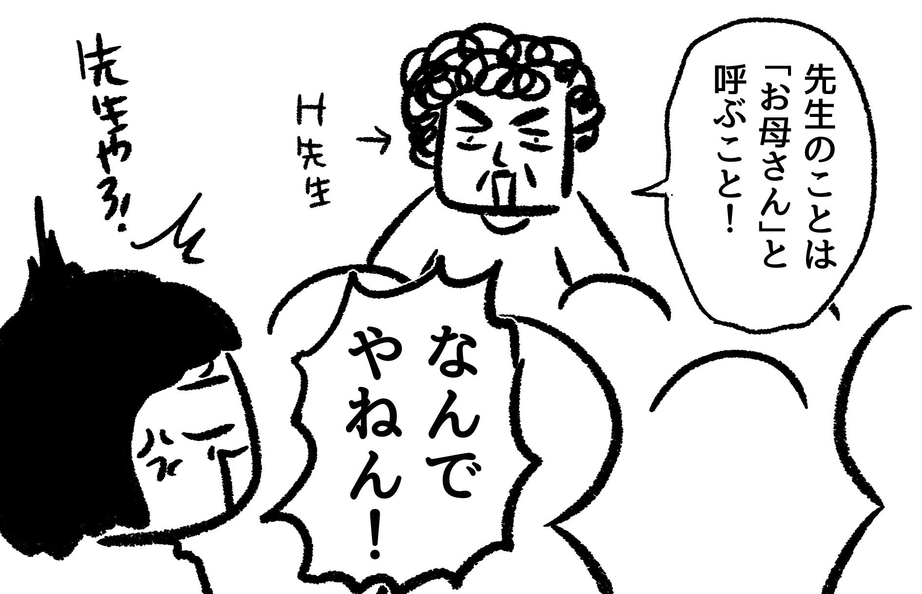 小学四年生のクラスが なんでやねん だらけだった話 カワグチマサミ Note