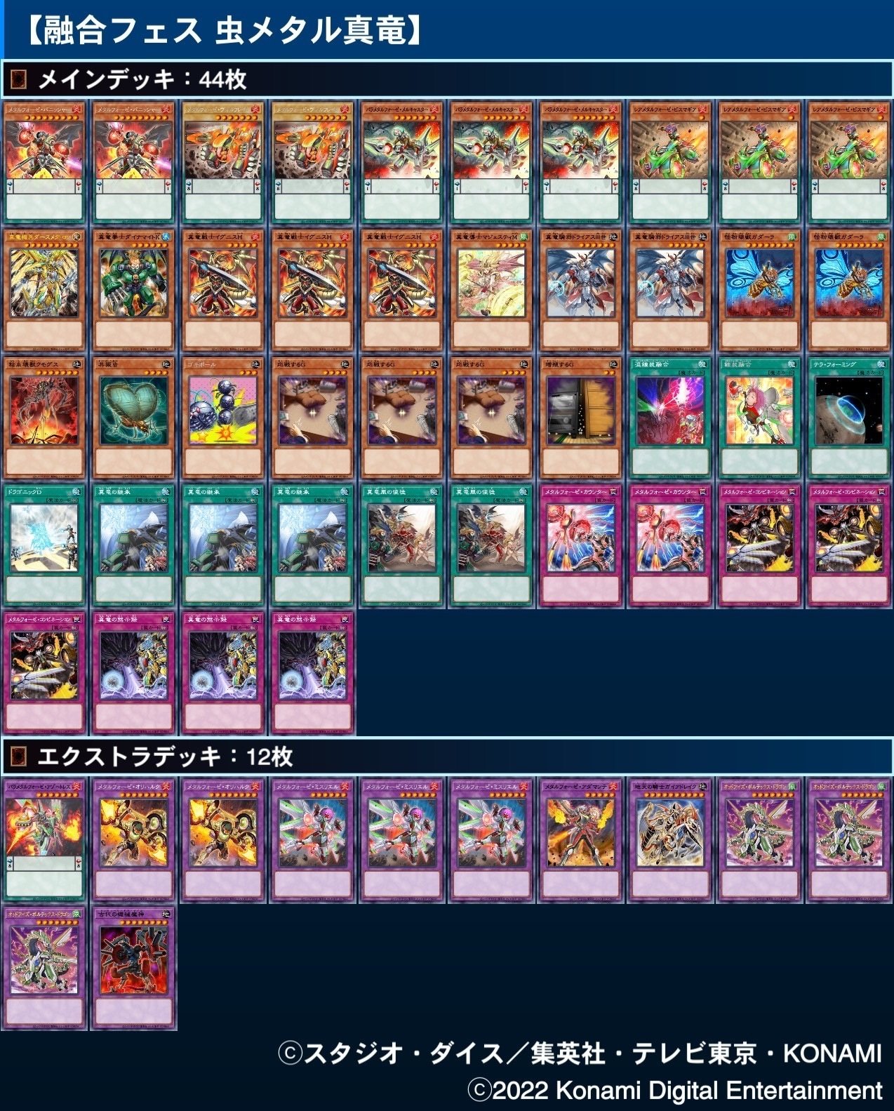 真竜だけど融合します！ 多彩な除去と止まらないリソース【昆虫メタル