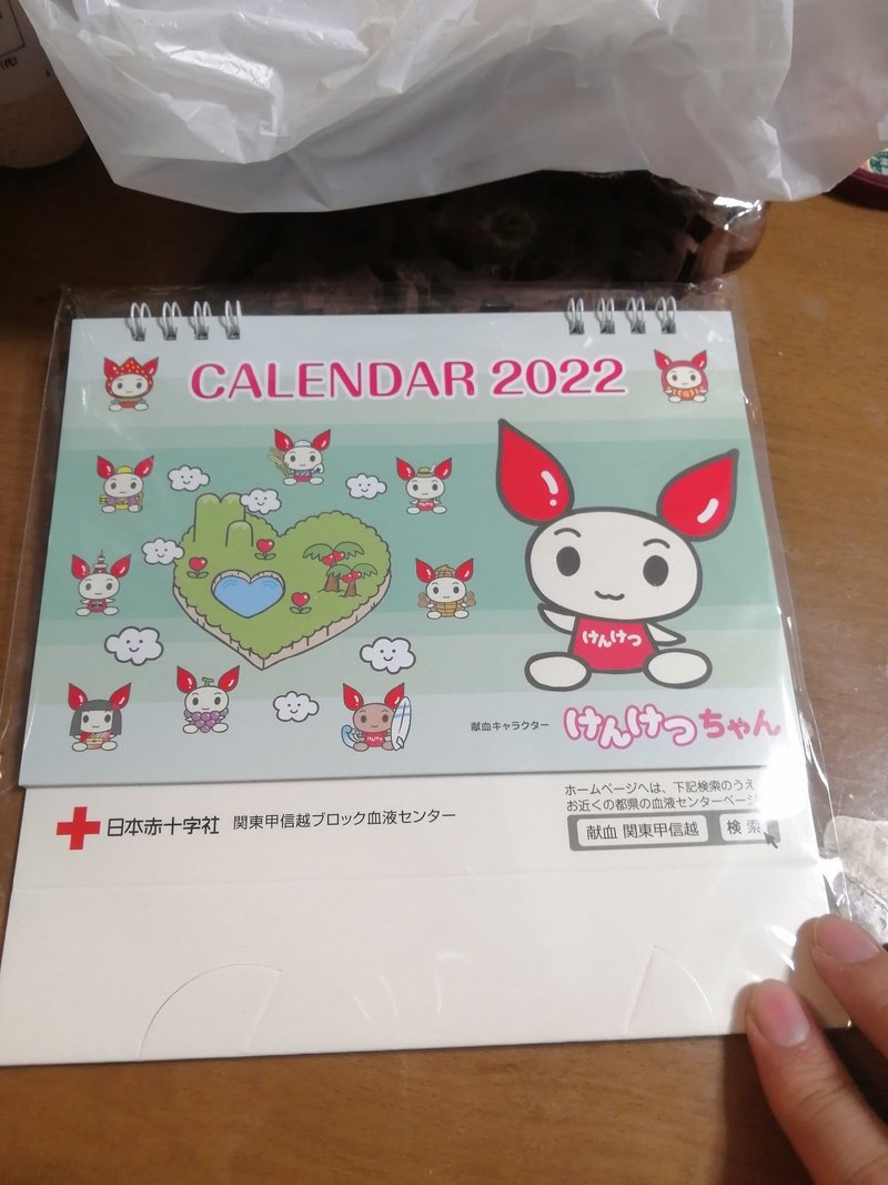 日本赤十字社の献血卓上カレンダー