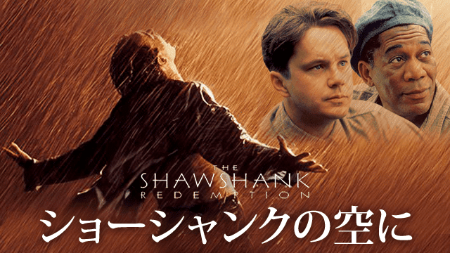 映画ポスター ショーシャンクの空に Amazon.co.jp: 映画ポスター ショーシャンクの空に Shawshank
