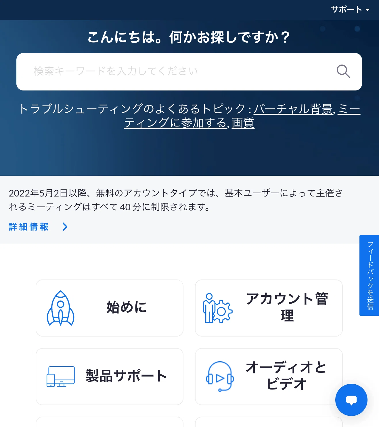 Zoom】誤って年払い契約してしまったけど解約・返金してもらえた話