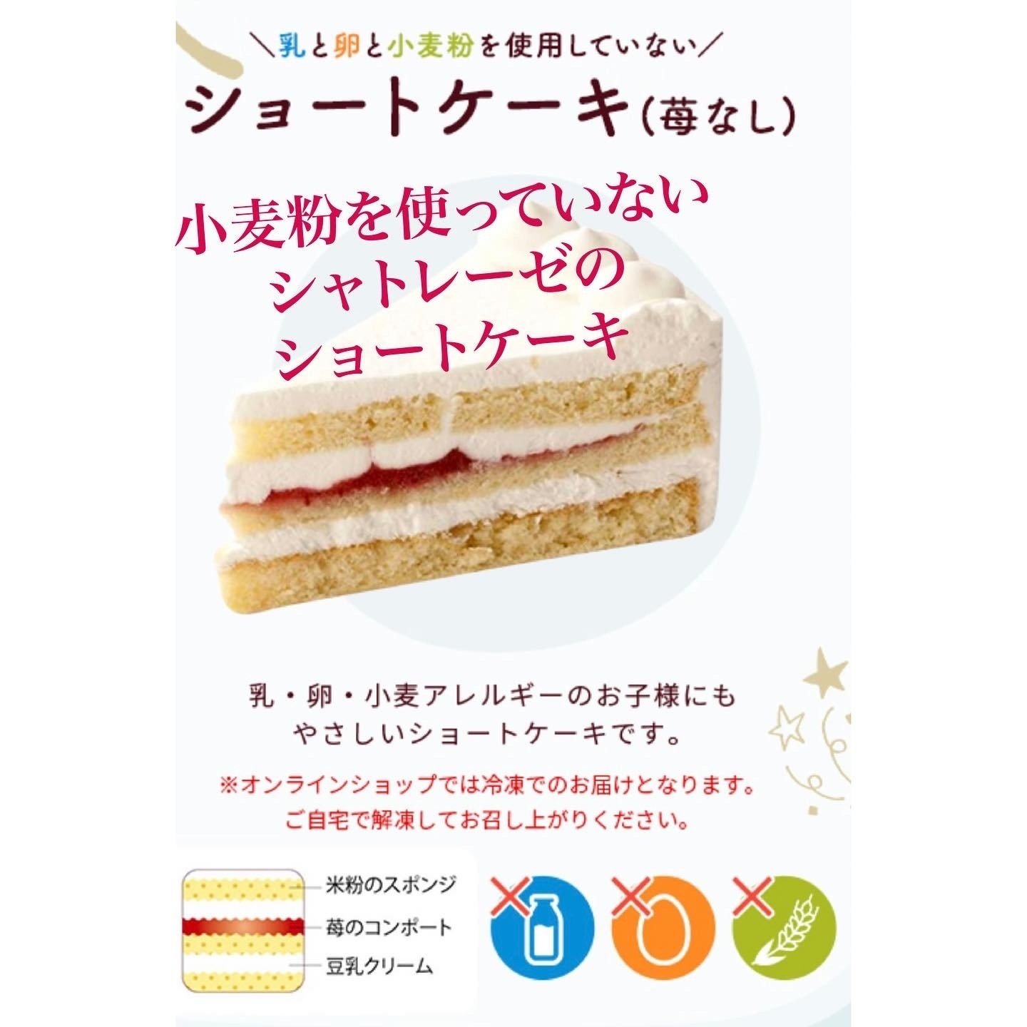 シャトレーゼの乳と卵と小麦粉を使用していないショートケーキを食べました Keiichi Maruyama まるさんこうちゃ Note シャトレーゼの乳と卵と小麦粉を使用していないショートケーキを食べました Keiichi Maruyama まるさんこうちゃ Note