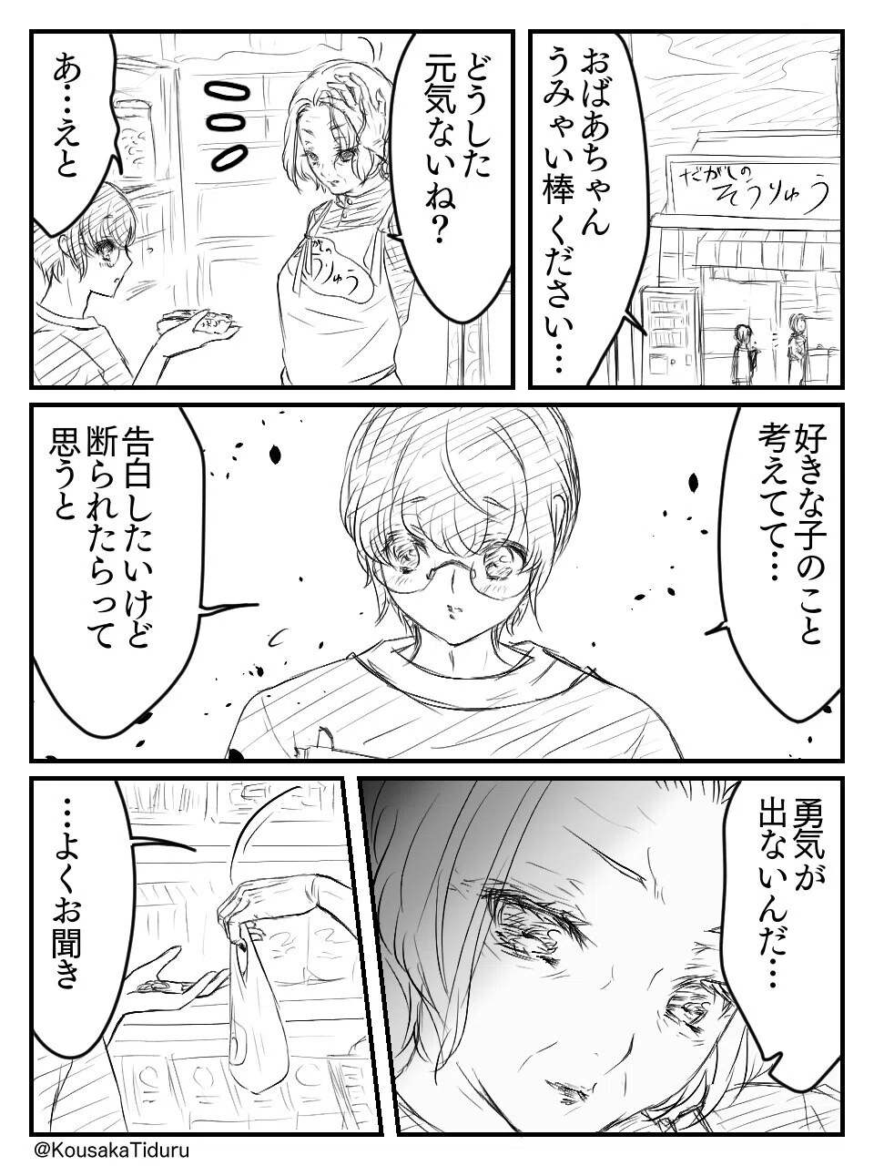 らくがき漫画 ハードボイルドな駄菓子屋おばあちゃんが 牛耳る秘密組織を駆使して子どもに一花咲かせるお話 コウサカチヅル Note