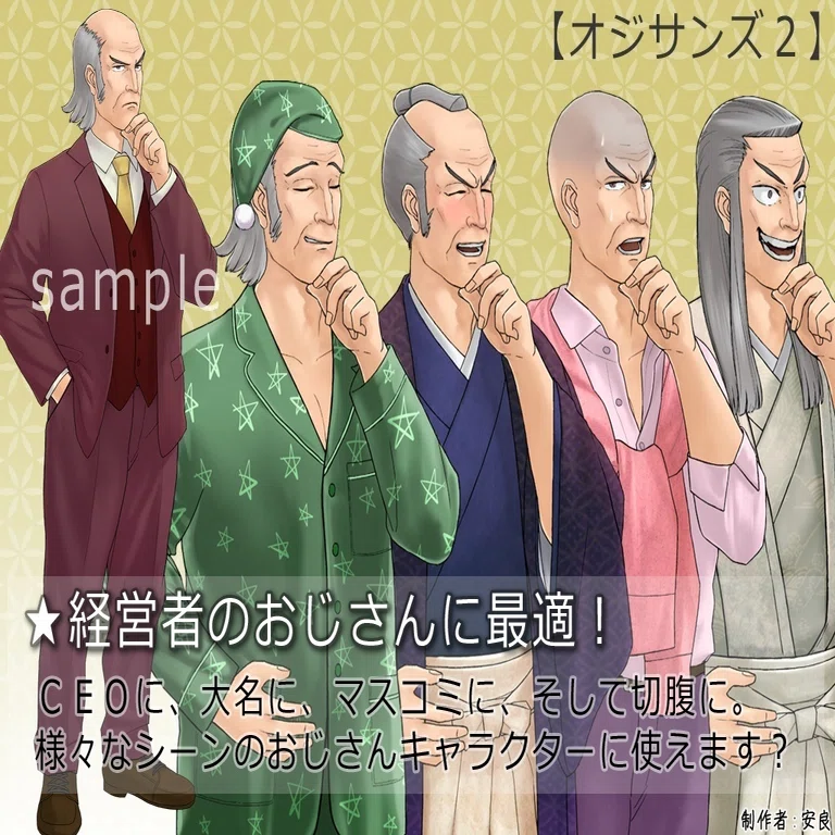 立ち絵素材 オリジナルキャラクターのおじさんを頒布します その３ 安良 Note