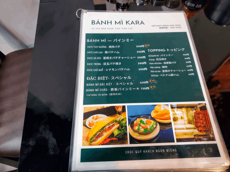 岡山グルメ「バインミーカラ（Banh Mi Kara）」　外観　お店の写真　ベトナム料理　メニュー