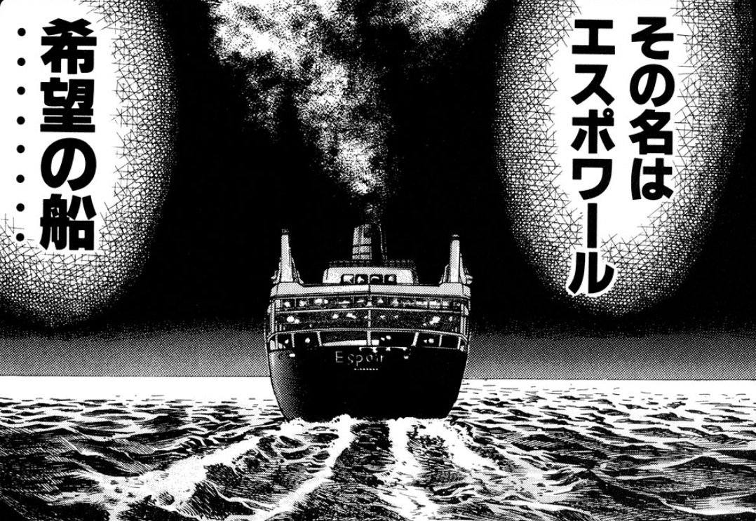 希望の船 黒ひげ Note