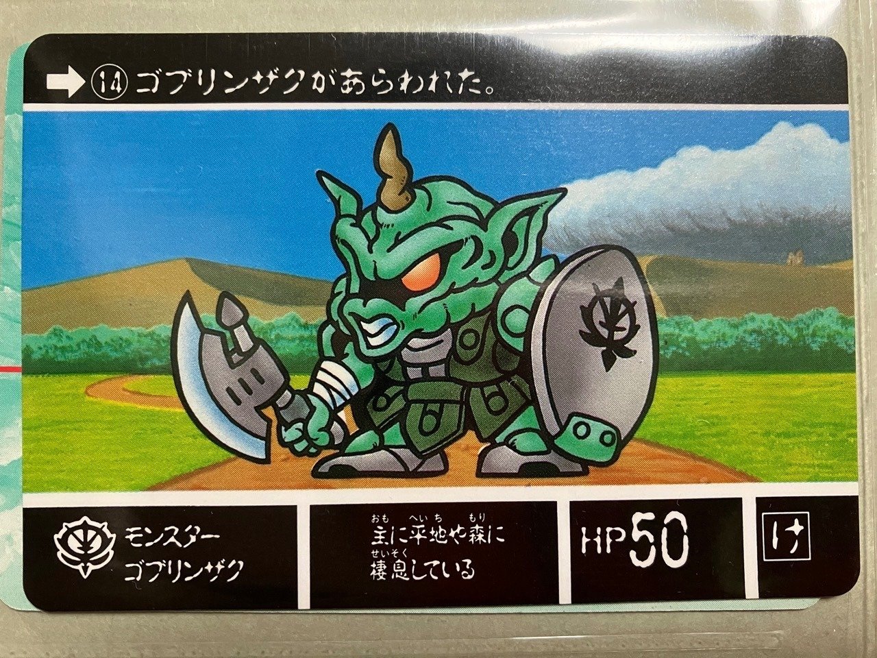 SDガンダム外伝のモンスターの話|twotenky