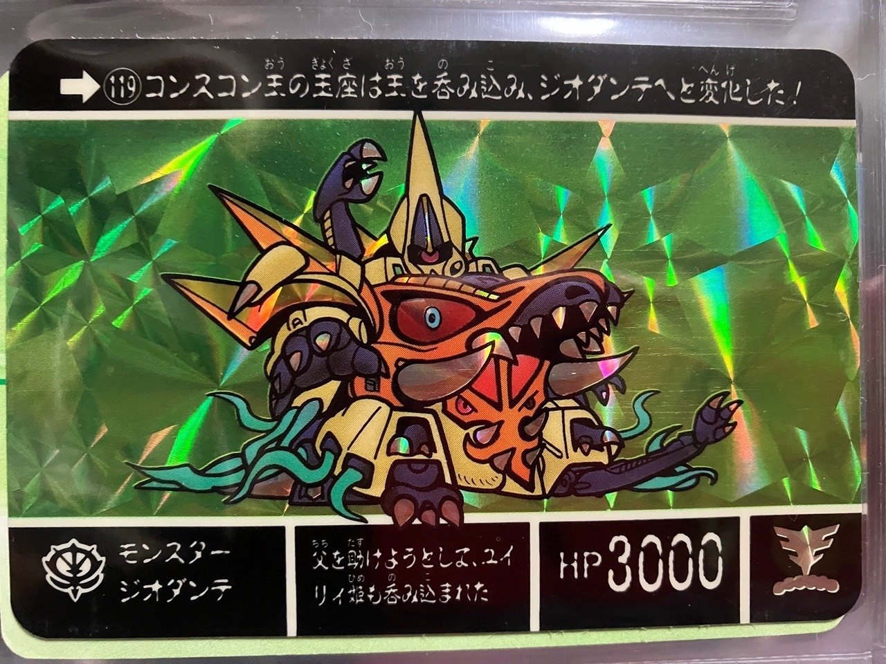 SDガンダム外伝のモンスターの話｜twotenky