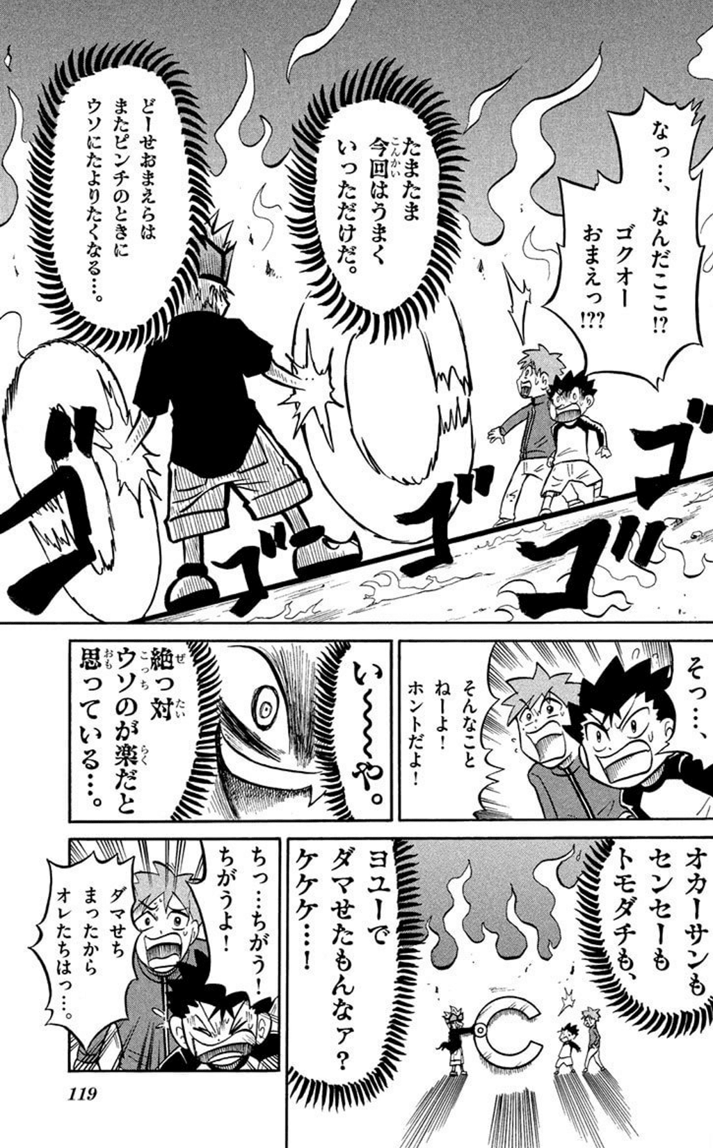 コンプREX08掲載】ウソツキ!ゴクオーくん 大ヒット記念 黄金の