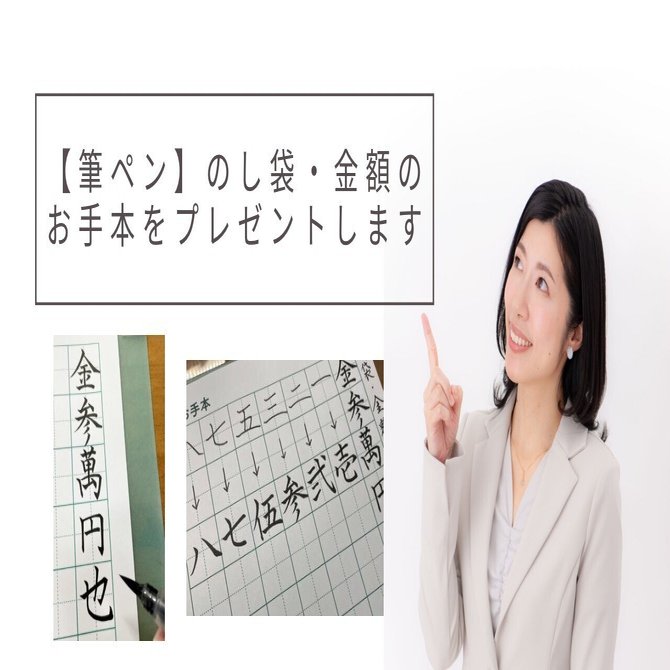 筆ペン のし袋 金額 旧漢字 のお手本プレゼント 無料ダウンロード ペン字のきみこ先生 萩原季実子 Note
