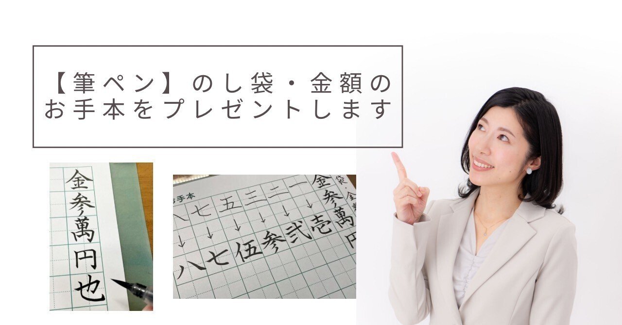 筆ペン のし袋 金額 旧漢字 のお手本プレゼント 無料ダウンロード ペン字のきみこ先生 萩原季実子 Note 筆ペン のし袋 金額 旧漢字 のお手本プレゼント 無料ダウンロード ペン字のきみこ先生 萩原季実子 Note