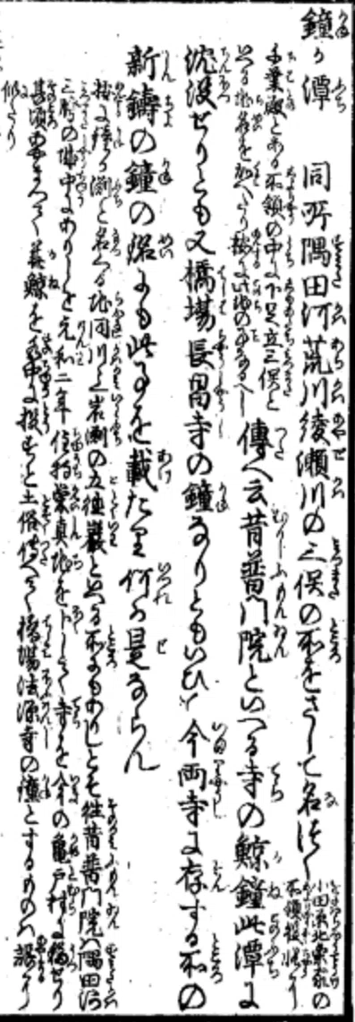 綾瀬川鐘が渕」−鐘の二の舞にならないでねお兄さん−『名所江戸百景