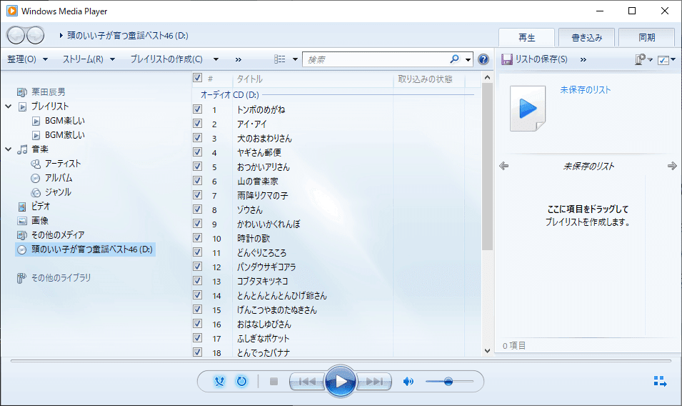 スマホにcd Romの音源を取り込む方法 Mc Kurita Note スマホにcd Romの音源を取り込む方法 Mc Kurita Note