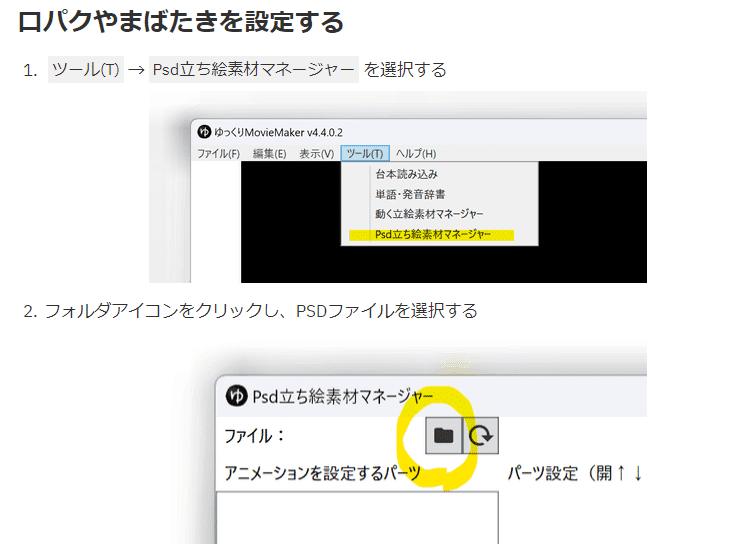 Ymm4 ゆっくりmoviemaker4 がpsdファイルの立ち絵に対応 Bluemist Note