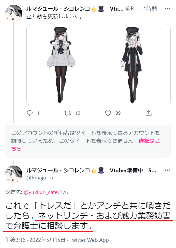 のん　準備中☆ 迷惑VTuber「ルマシコ」の観測について続報と今後の対応について