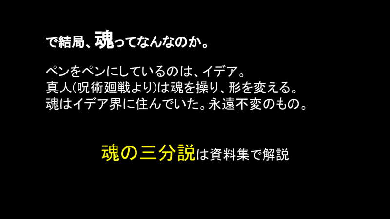 倫理の指導案 ソクラテス プラトン 呪術廻戦の言葉と考える魂とは ゆとりんり ゆとりの倫理教員 授業スライド公開中 Note