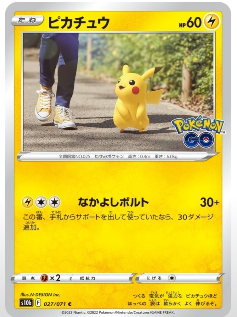 激弱ピカチュウ 非プロモ ポケモンgoパック はろなんて フォロバ100 Note