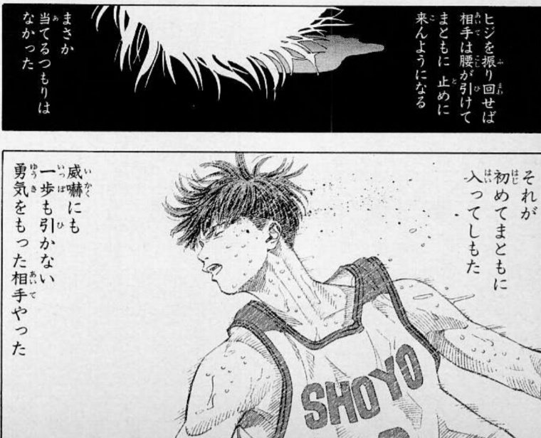 SLAM DUNK Gl】92話「南烈だけに出来るチャレンジ」｜哲也山田