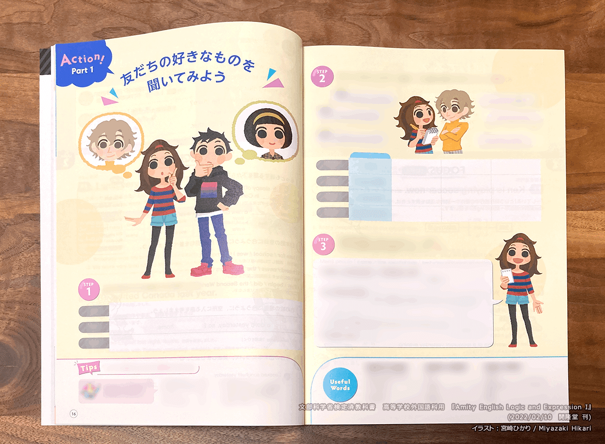 カットイラスト 高校英語の教科書 Amity 宮崎ひかり Note