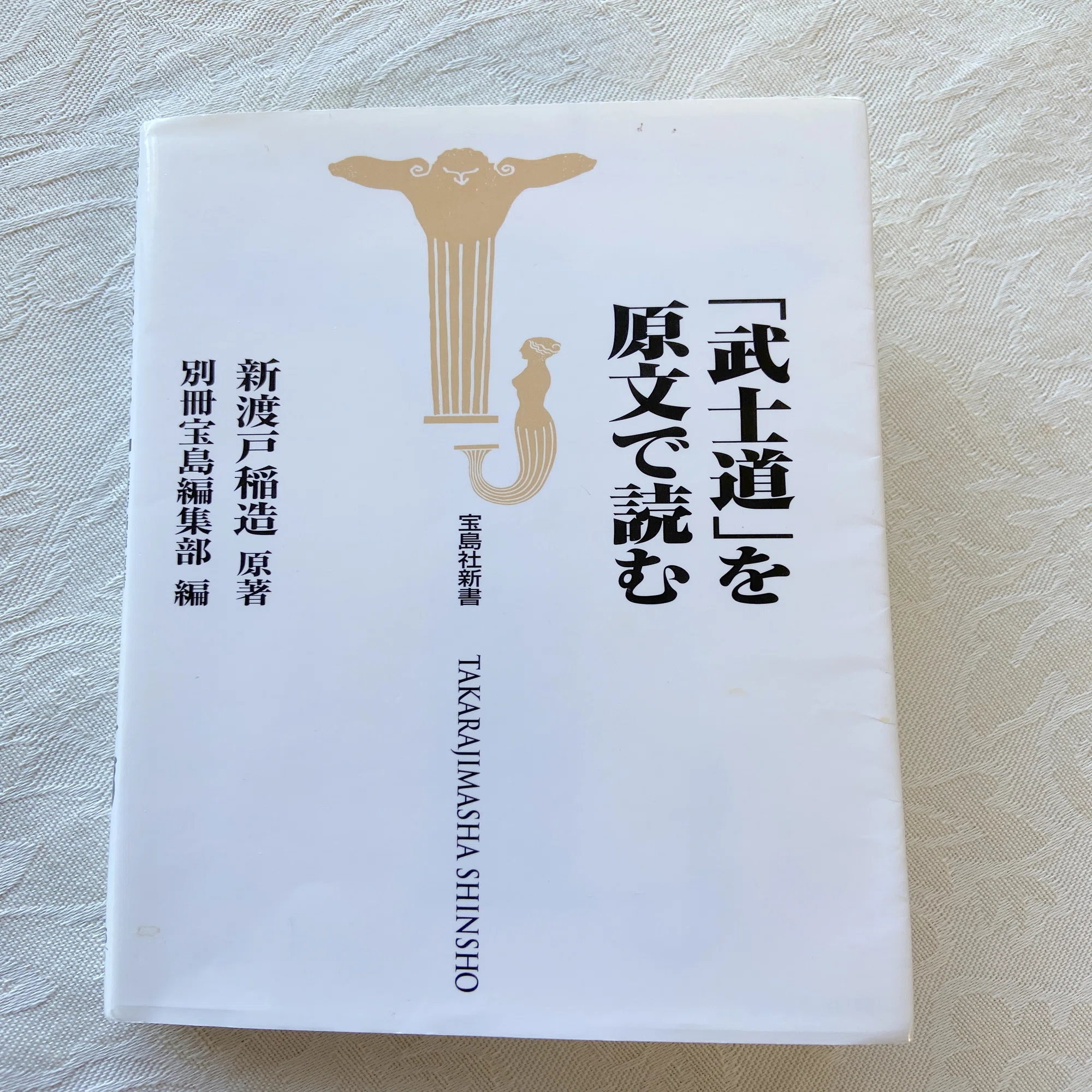 新渡戸稲造の「武士道を原文（英語）で読む」を読んでみた｜カナダで 