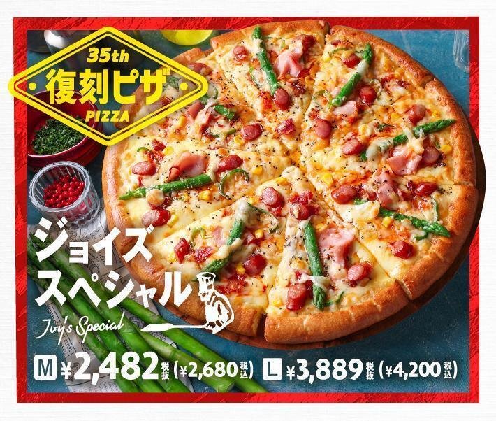 祝・ピザーラ35周年！90年代のピザーラを代表するピザの開発裏話 