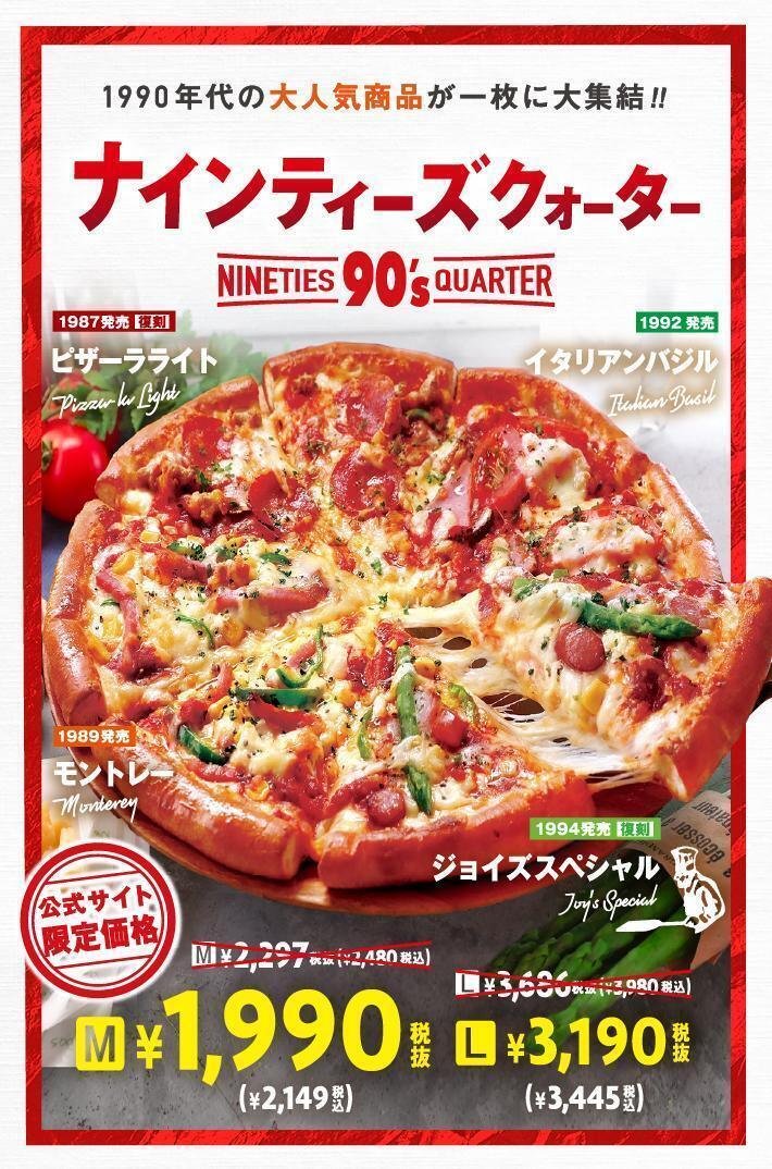 祝 ピザーラ35周年 90年代のピザーラを代表するピザの開発裏話 フォーシーズ公式note Note