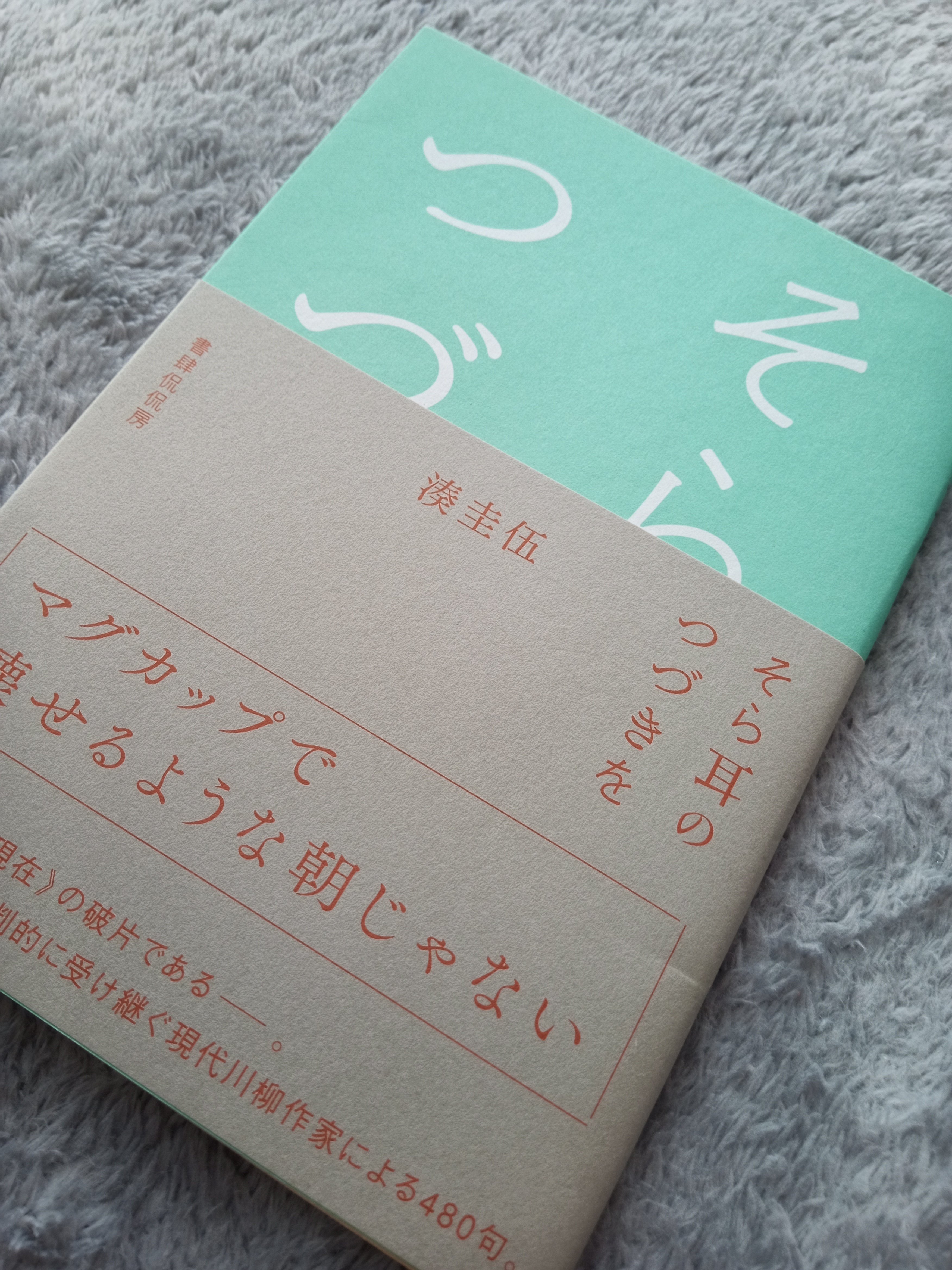 タ-27】「川柳句会こんとん」ブースにある川柳関連のもの｜暮田真名