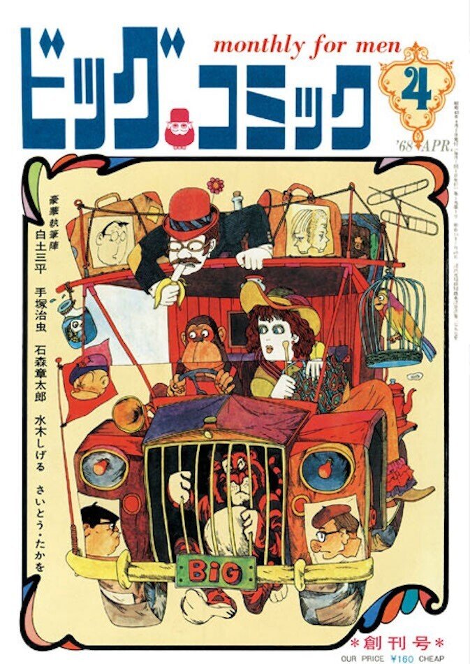 手塚治虫】狂気の変態ホラー！キャリアの分岐点になった傑作