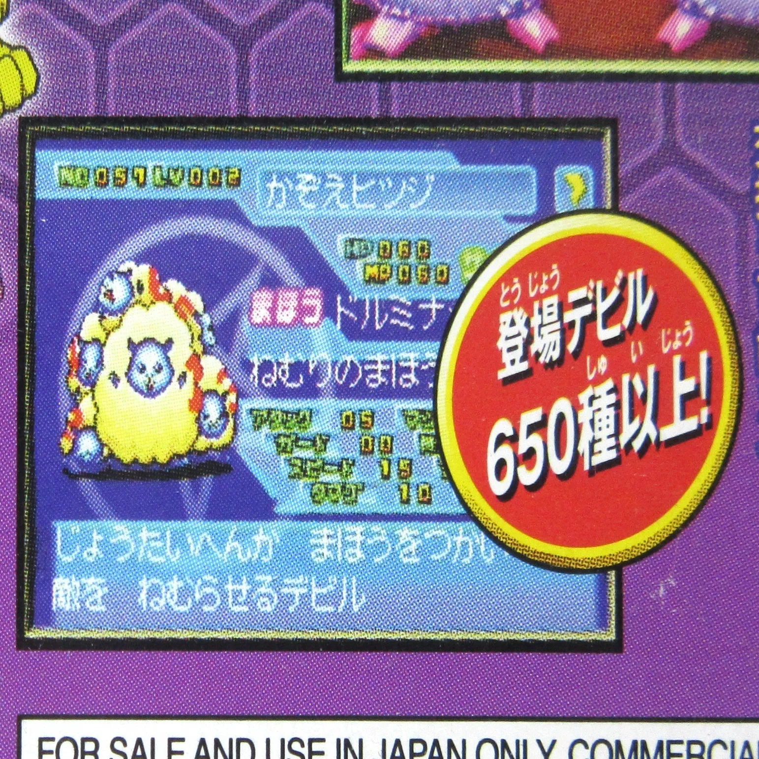 GBA》シミュレーション『真・女神転生 デビルチルドレン メシア 