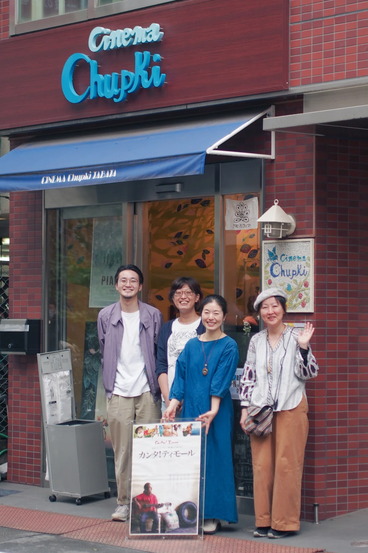 チュプキ入口にて。ポスターのパネルを持った監督を中心に、代表・平塚、スタッフ宮城＆柴田が並ぶ。みんな満面の笑み。