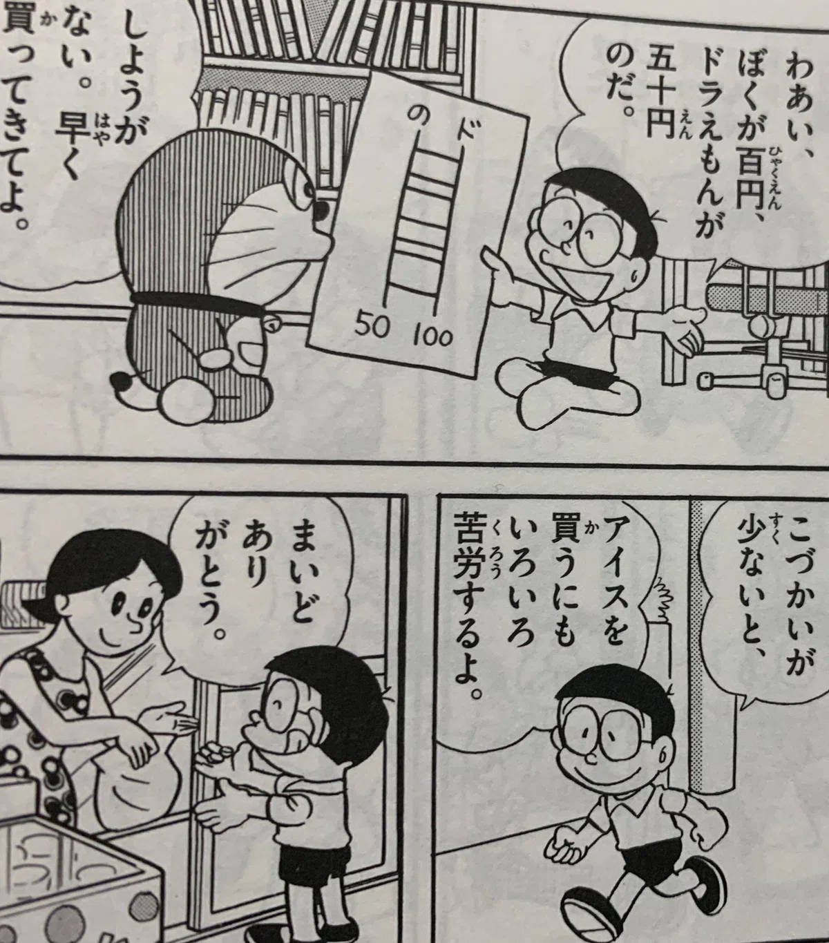 詭弁VS大詭弁『世の中うそだらけ』／藤子Fの嘘つき物語④｜藤子Fノート