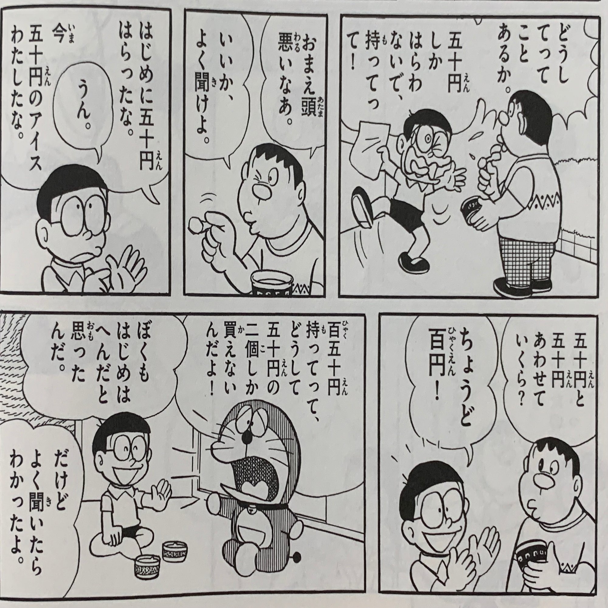 詭弁vs大詭弁 世の中うそだらけ 藤子ｆの嘘つき物語 藤子ｆノート Note