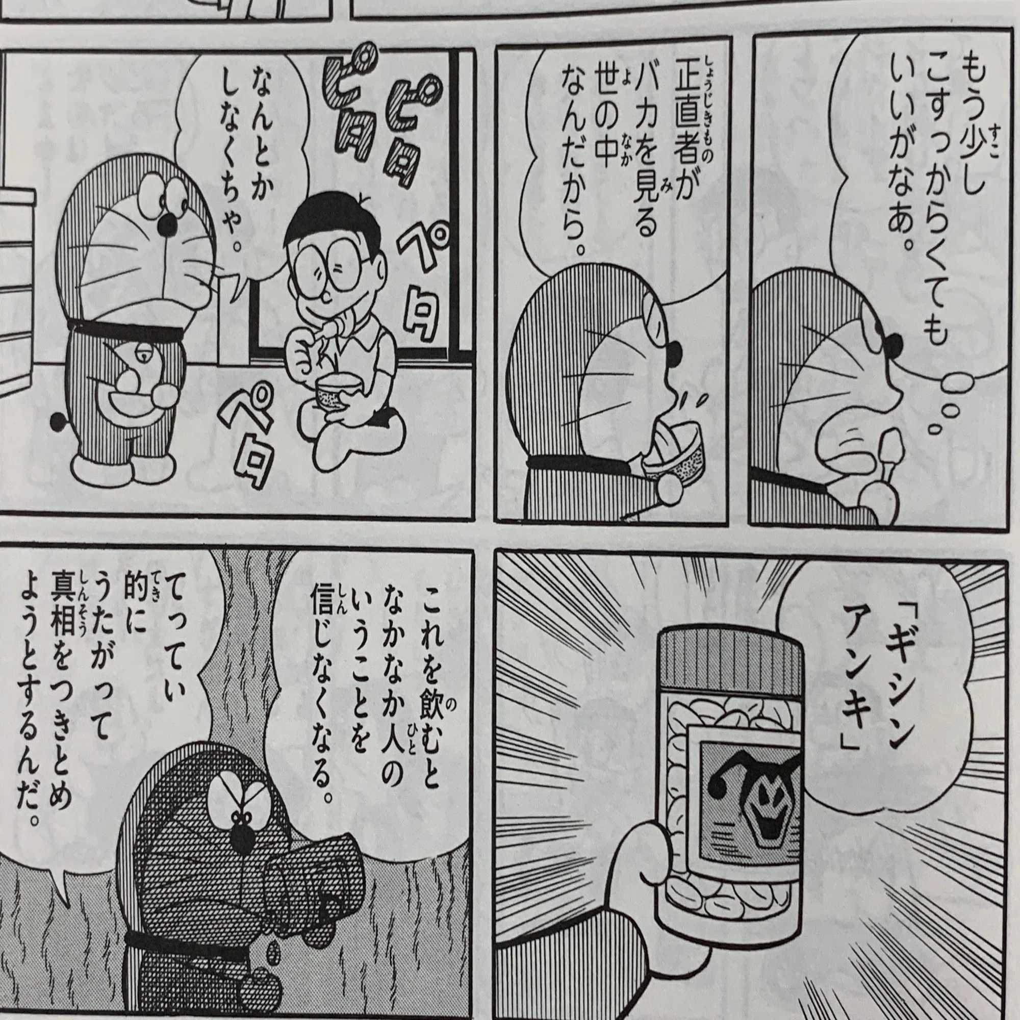 詭弁vs大詭弁 世の中うそだらけ 藤子ｆの嘘つき物語 藤子ｆノート Note