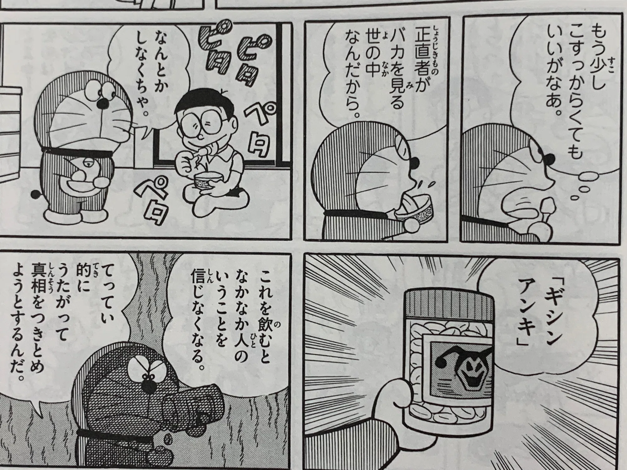 詭弁vs大詭弁 世の中うそだらけ 藤子fの嘘つき物語 藤子fノート Note 詭弁vs大詭弁 世の中うそだらけ 藤子fの嘘つき物語 藤子fノート Note