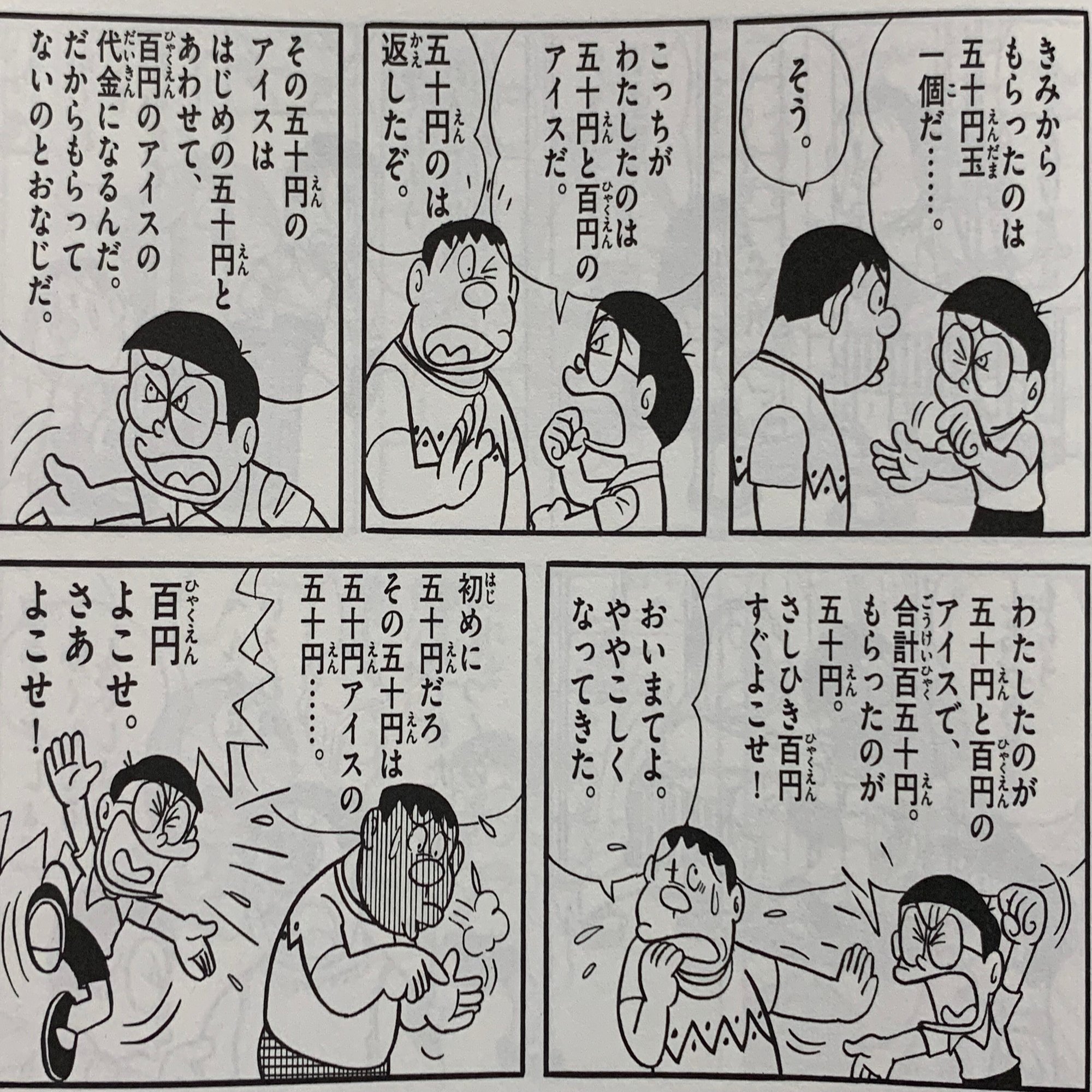 詭弁vs大詭弁 世の中うそだらけ 藤子ｆの嘘つき物語 藤子ｆノート Note