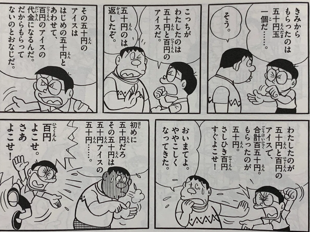 詭弁VS大詭弁『世の中うそだらけ』／藤子Fの嘘つき物語④｜藤子Fノート