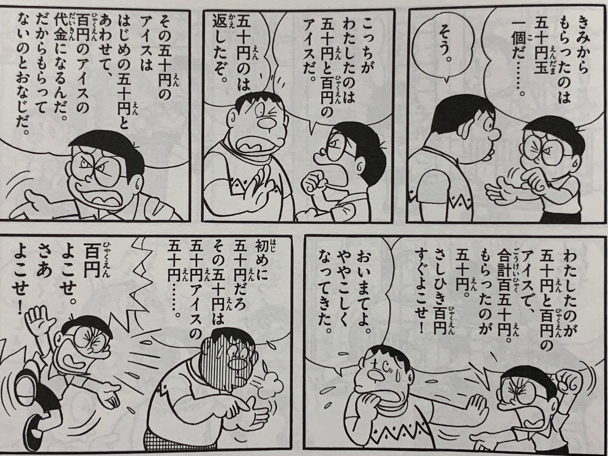 詭弁vs大詭弁 世の中うそだらけ 藤子fの嘘つき物語 藤子fノート Note 詭弁vs大詭弁 世の中うそだらけ 藤子fの嘘つき物語 藤子fノート Note