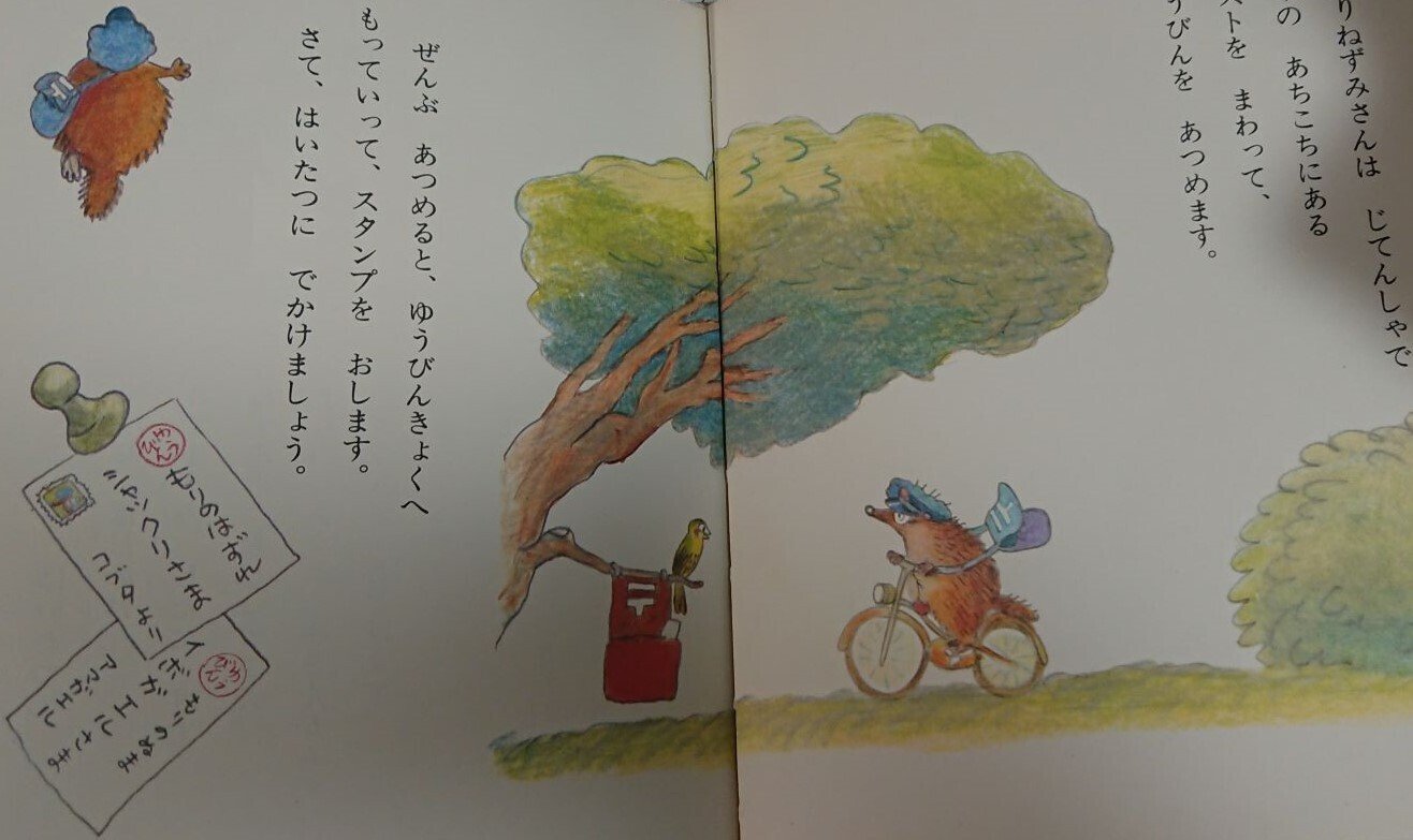 読書感想メモ】絵本『もりのゆうびんきょく』5歳～7歳対象｜マロン