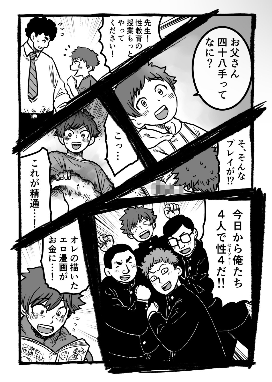 下ネタだからこそいい事言ってる漫画 Shoma5 Note