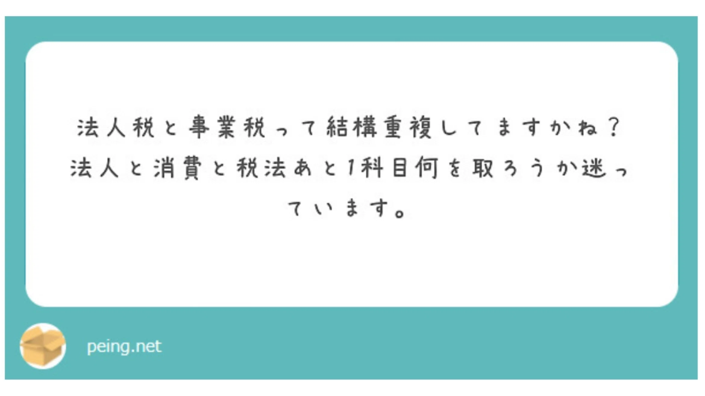 税理士試験振り返り！科目選択編｜Akko@事業税が好きな税理士
